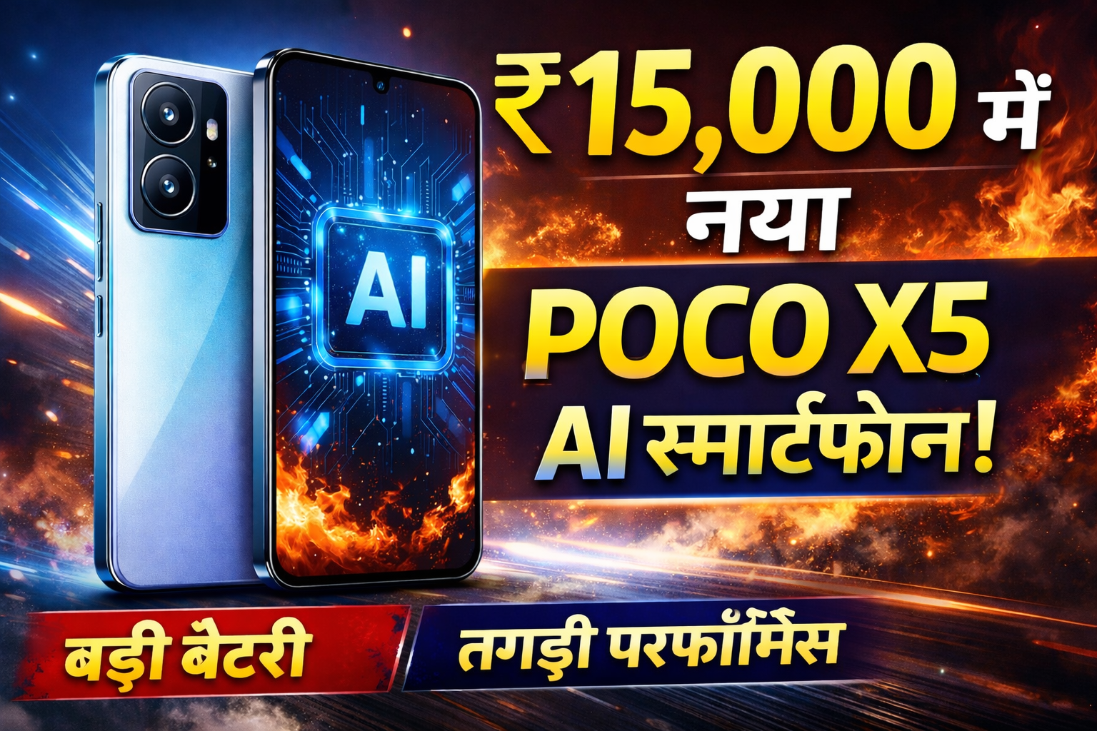 poco x5 ai